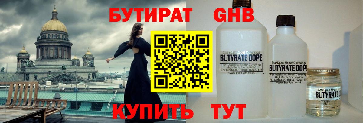 Зеленодольск  Бутират Butirat  БУТИРАТ  Вход с VPN 