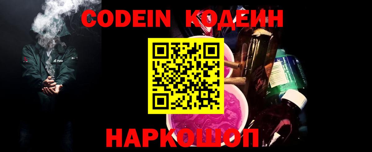 Codein напиток Lean (лин)  Кодеин напиток Lean (лин)  Вход с VPN  Зеленодольск 