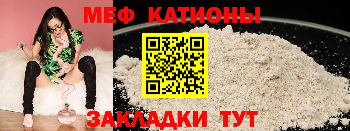 Меф мяу мяу мука Зеленодольск