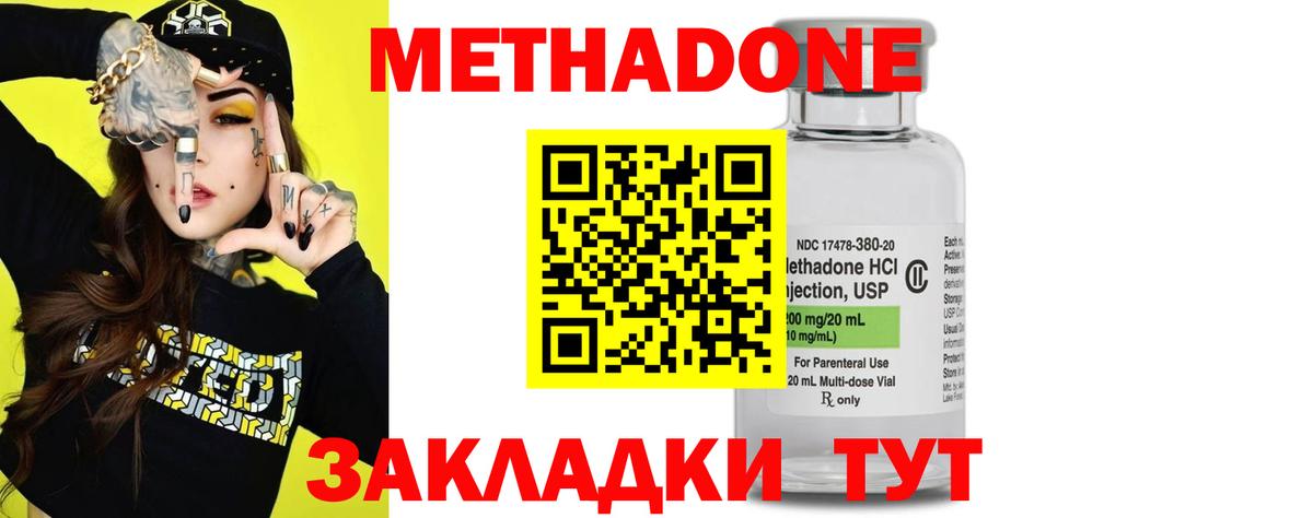 Метадон кристалл  МЕТАДОН methadone  Вход с VPN  Зеленодольск 